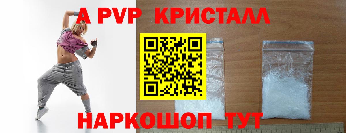 Alpha PVP Соль Новотроицк