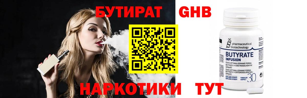 Новотроицк  Бутират буратино  Вход с VPN 