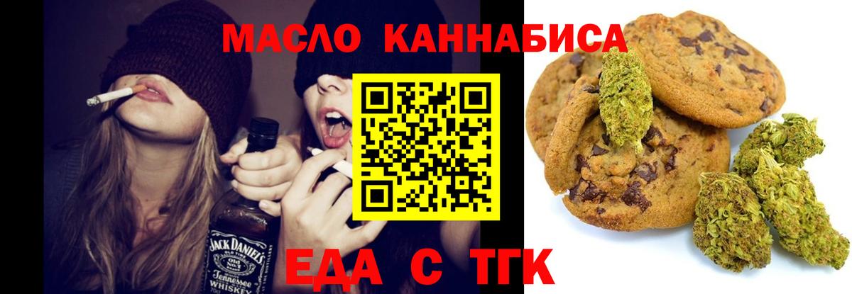 Печенье с ТГК конопля  Вход с VPN  Новотроицк 