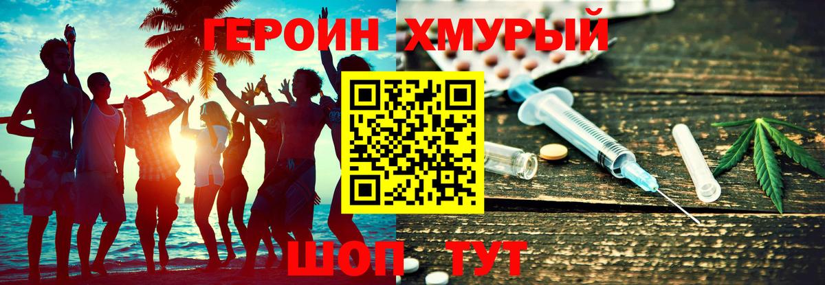 Новотроицк  ГЕРОИН гречка  Вход с VPN 
