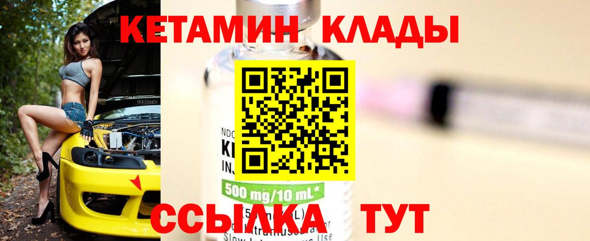 Новотроицк  КЕТАМИН VHQ  Вход с VPN 