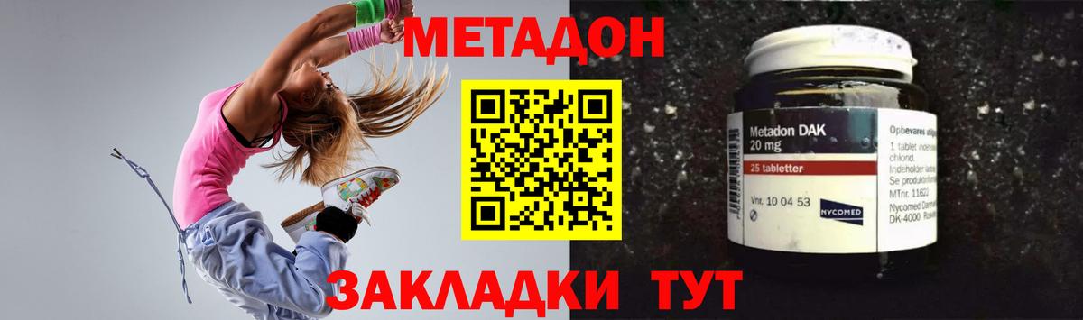 Метадон VHQ  Метадон белоснежный  Новотроицк  Вход с VPN 