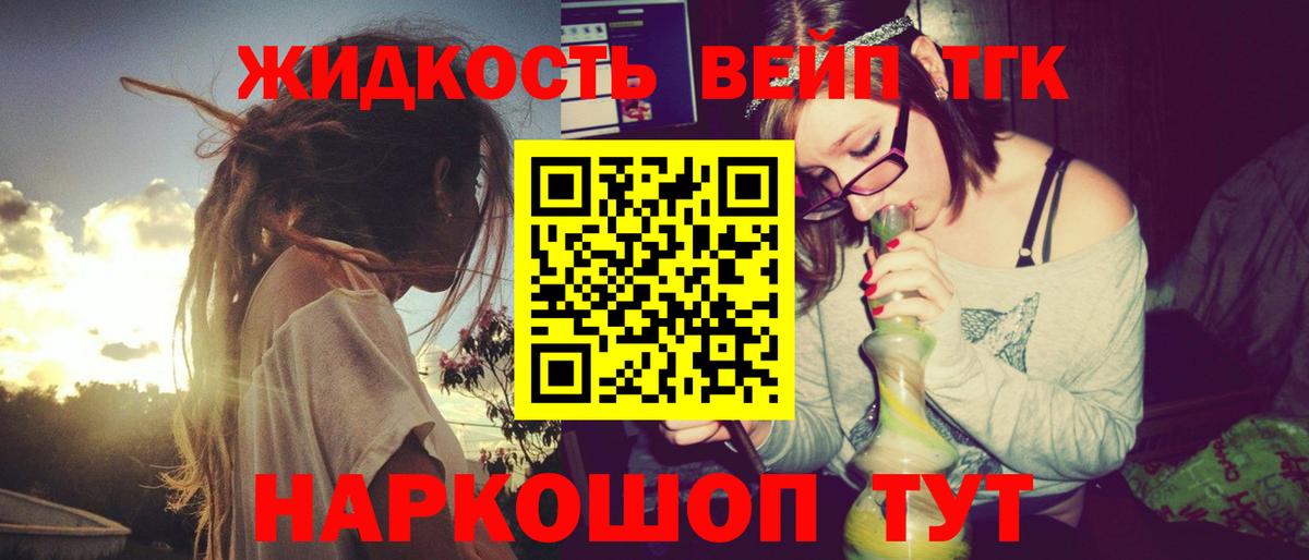Дистиллят ТГК вейп с тгк Новотроицк