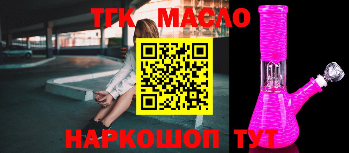 Дистиллят ТГК вейп с тгк  Вход с VPN  Новотроицк 
